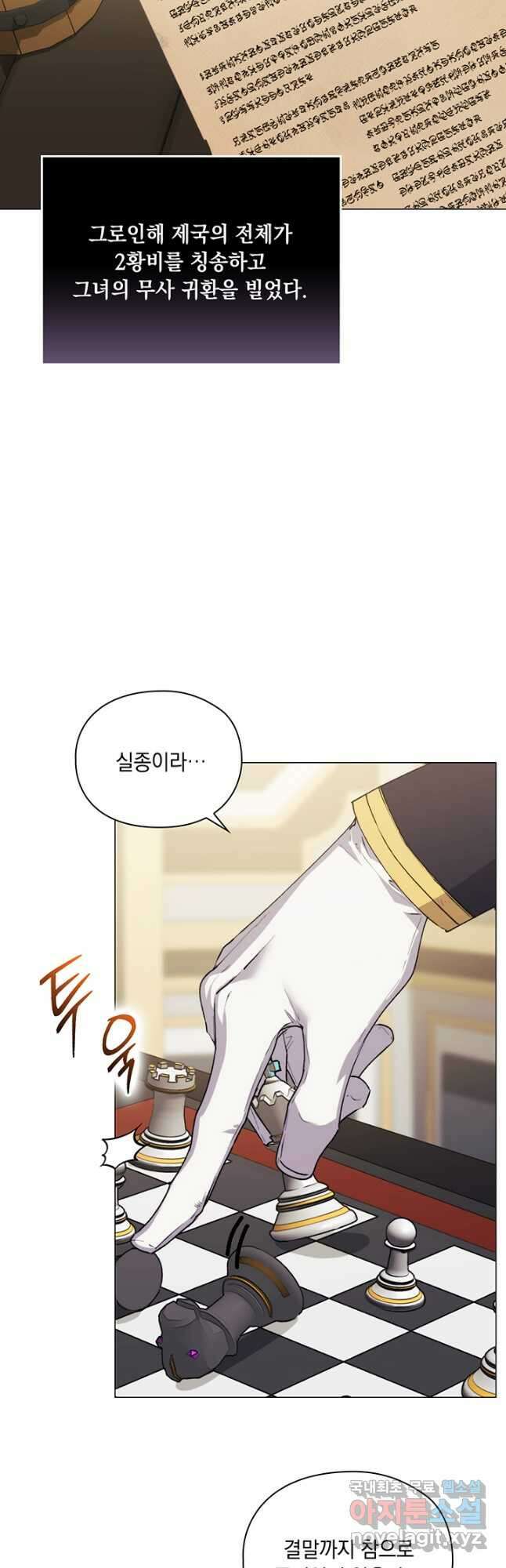 이번 생은 제대로 키워 드리겠습니다, 폐하! 65화 7