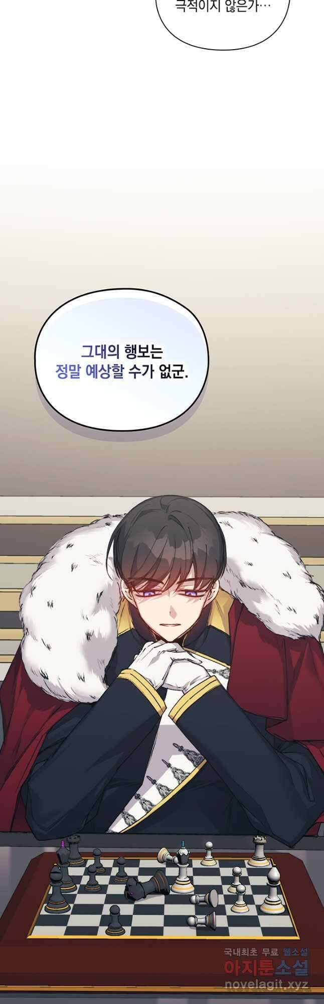 이번 생은 제대로 키워 드리겠습니다, 폐하! 65화 8
