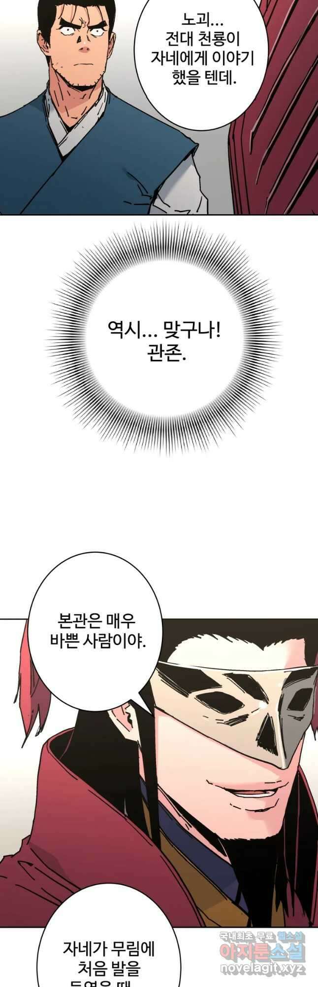 아비무쌍 259화 5