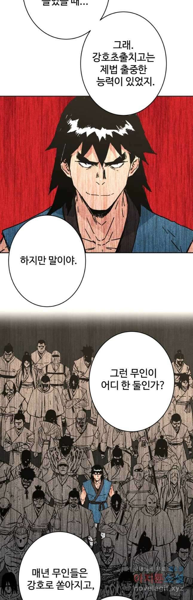 아비무쌍 259화 6