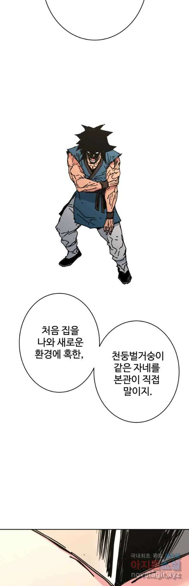 아비무쌍 259화 9
