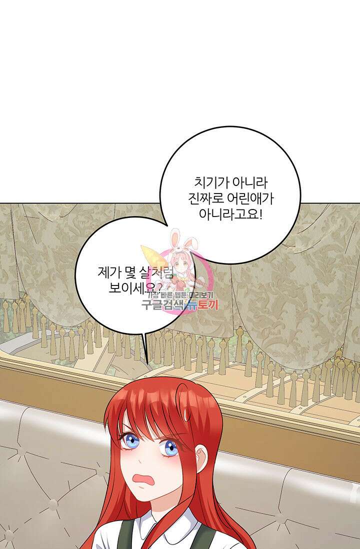 그 영애가 소꿉친구를 피하는 이유 68화 1