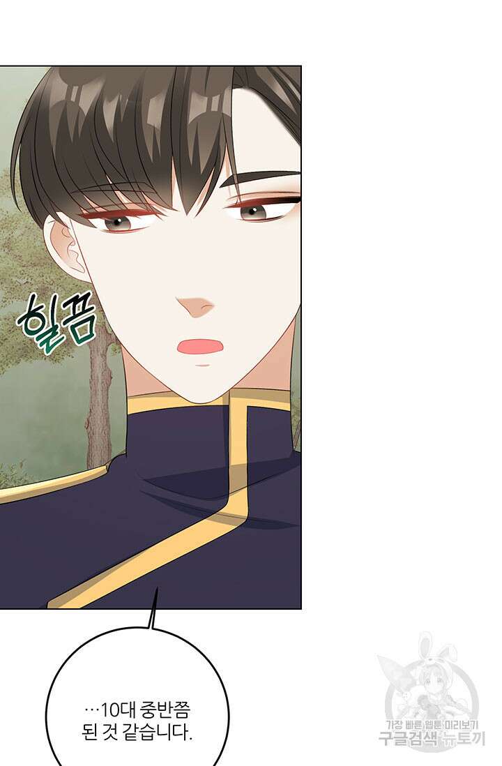 그 영애가 소꿉친구를 피하는 이유 68화 5