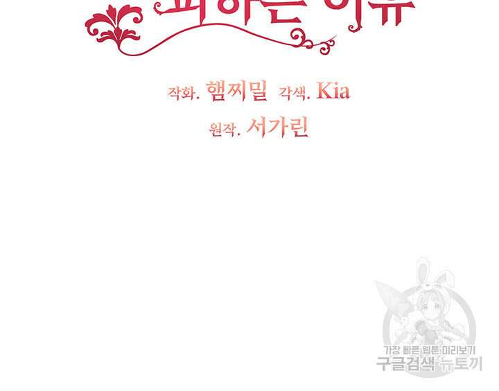 그 영애가 소꿉친구를 피하는 이유 68화 8