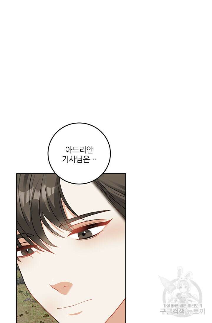 그 영애가 소꿉친구를 피하는 이유 68화 9