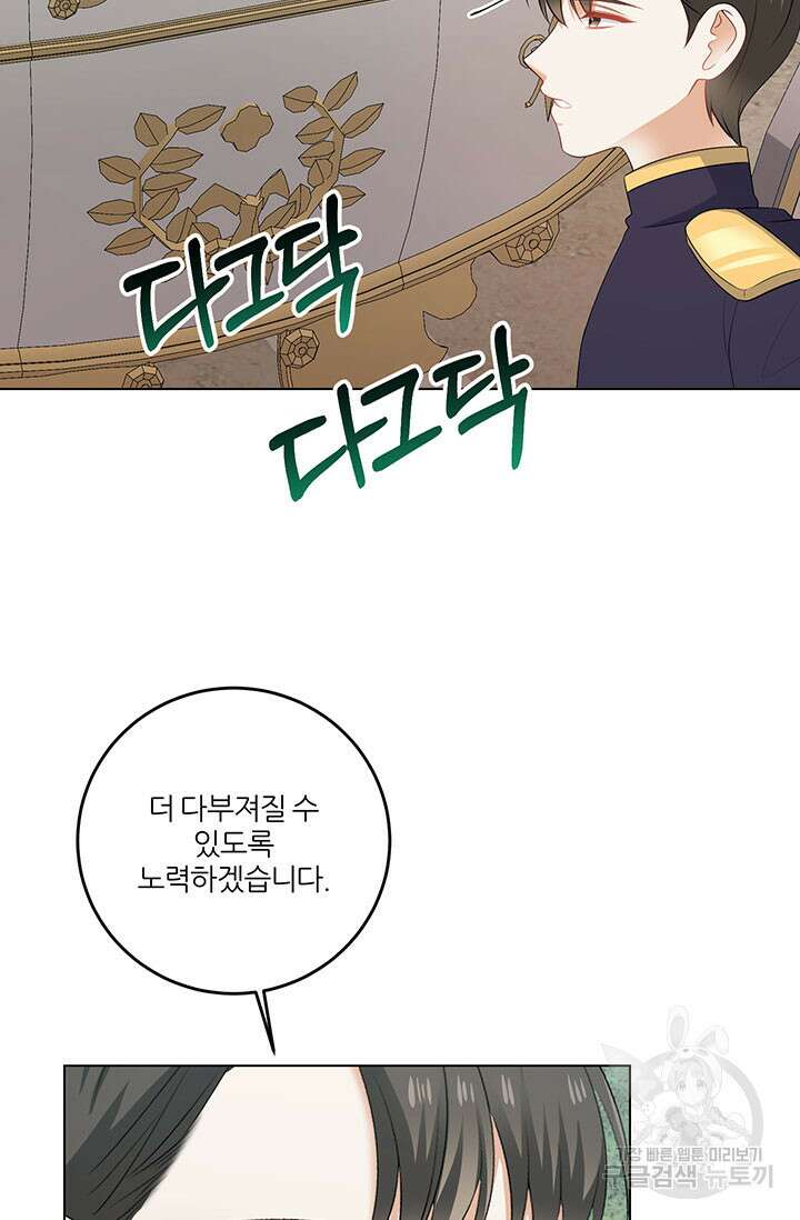 그 영애가 소꿉친구를 피하는 이유 68화 12