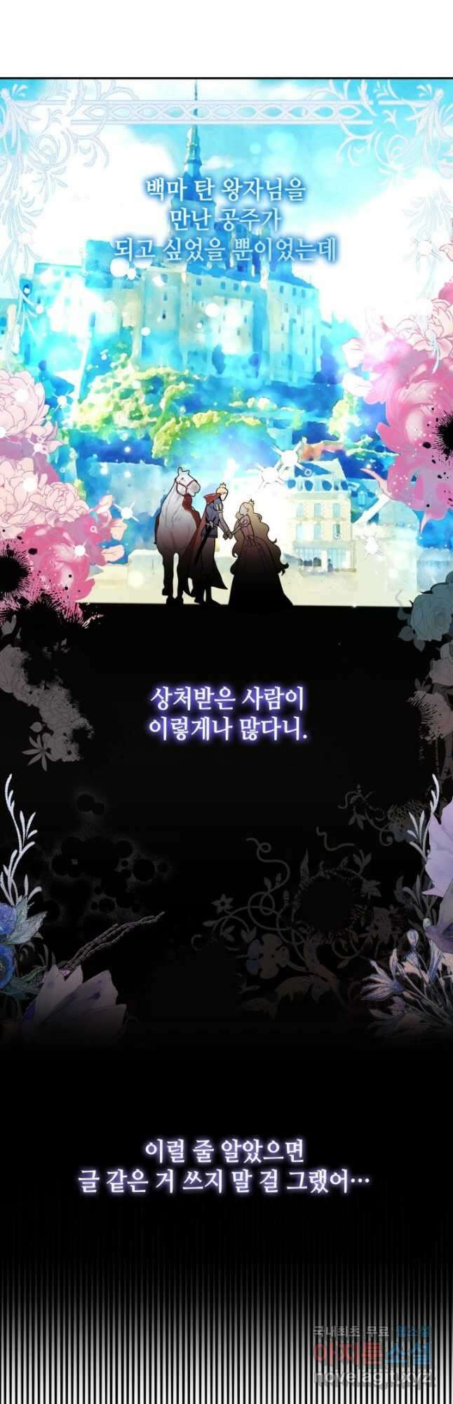 집으로 돌려보내 주세요 76화 3