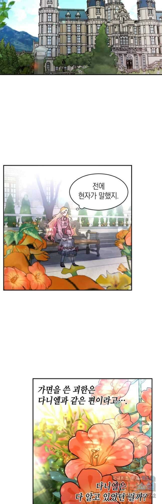 집으로 돌려보내 주세요 76화 22