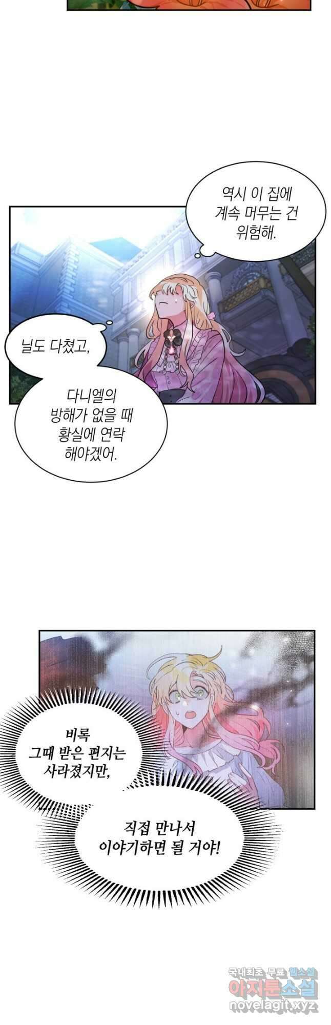 집으로 돌려보내 주세요 76화 23
