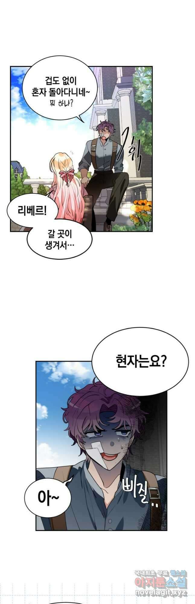 집으로 돌려보내 주세요 76화 24