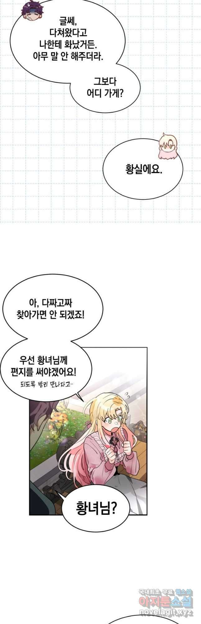 집으로 돌려보내 주세요 76화 25