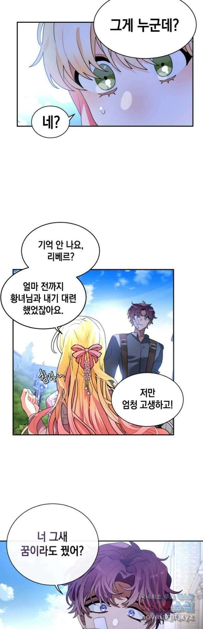 집으로 돌려보내 주세요 76화 26