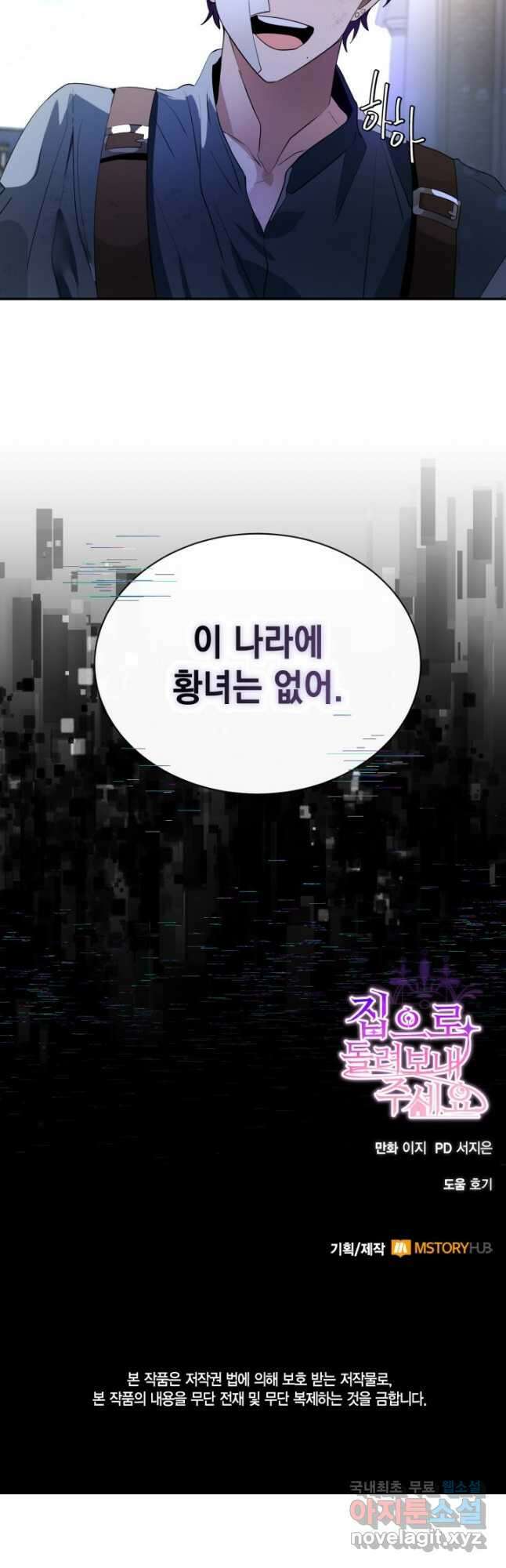 집으로 돌려보내 주세요 76화 27
