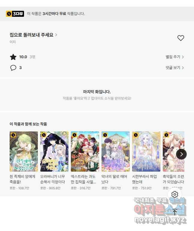 집으로 돌려보내 주세요 76화 28