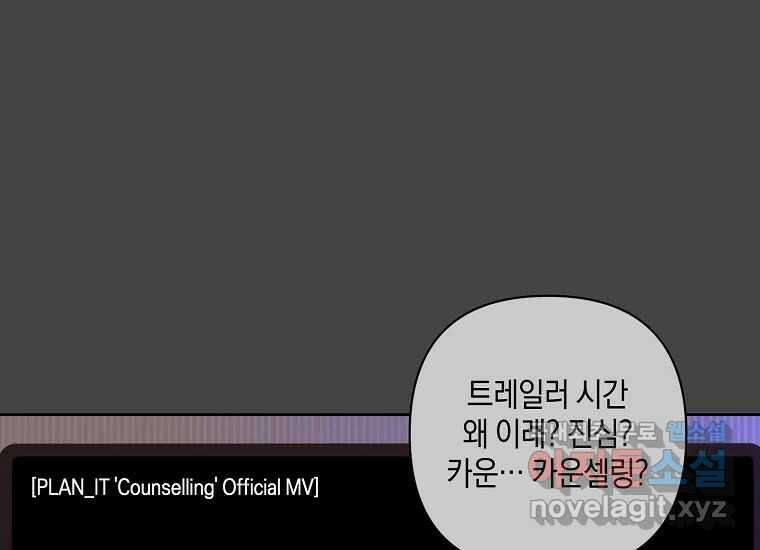 소비러와 존잘님(카카오) 11화 1