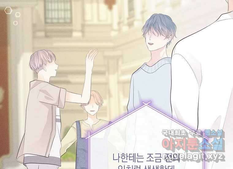 소비러와 존잘님(카카오) 11화 5