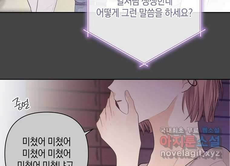 소비러와 존잘님(카카오) 11화 6
