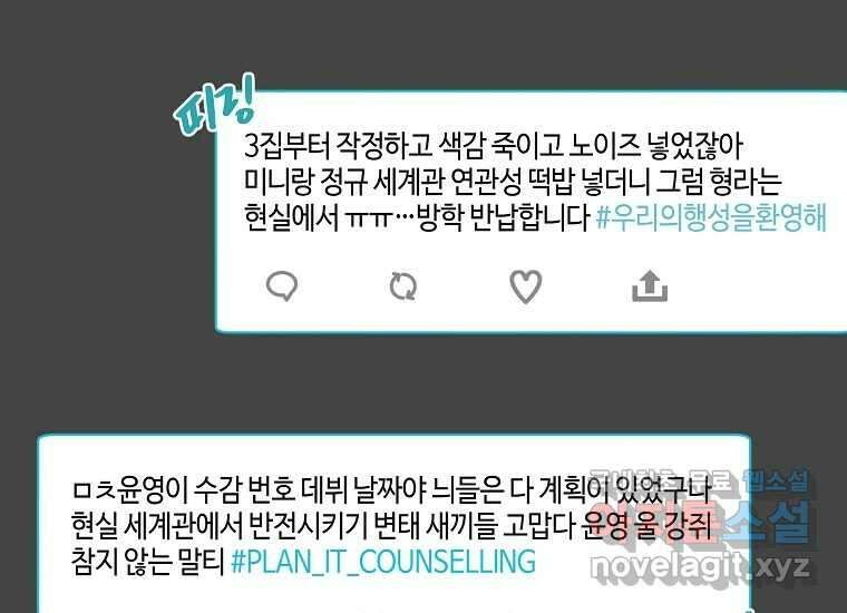 소비러와 존잘님(카카오) 11화 9