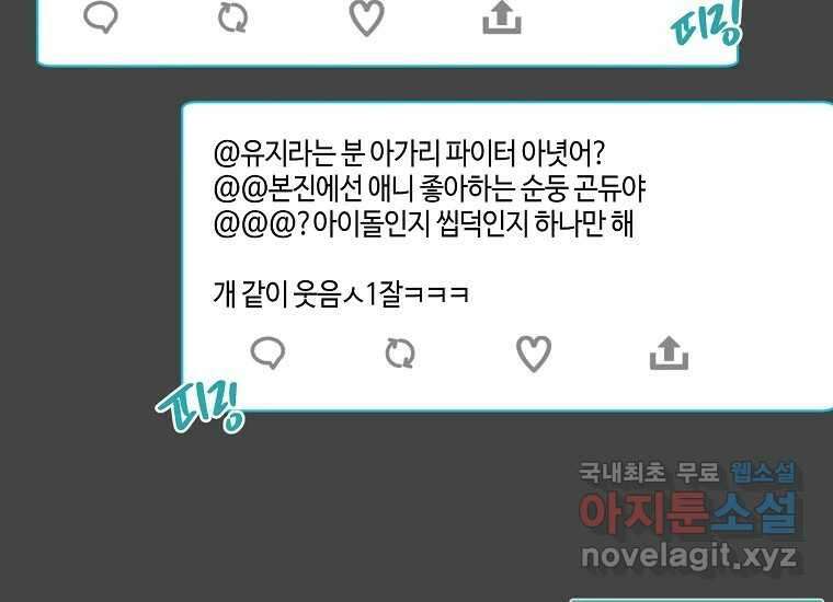 소비러와 존잘님(카카오) 11화 10