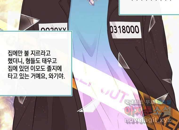 소비러와 존잘님(카카오) 11화 12
