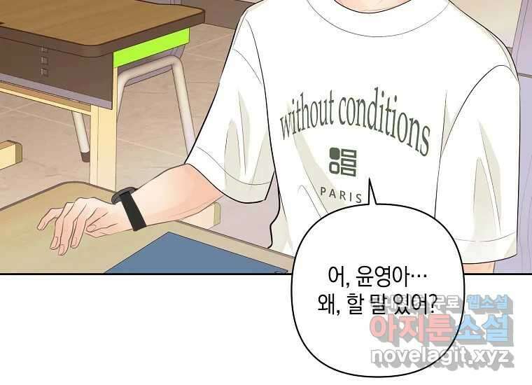 소비러와 존잘님(카카오) 11화 20
