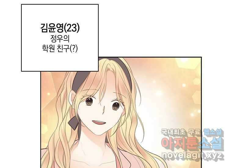 소비러와 존잘님(카카오) 11화 21