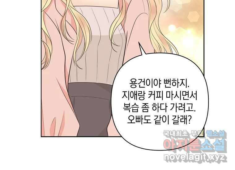 소비러와 존잘님(카카오) 11화 22