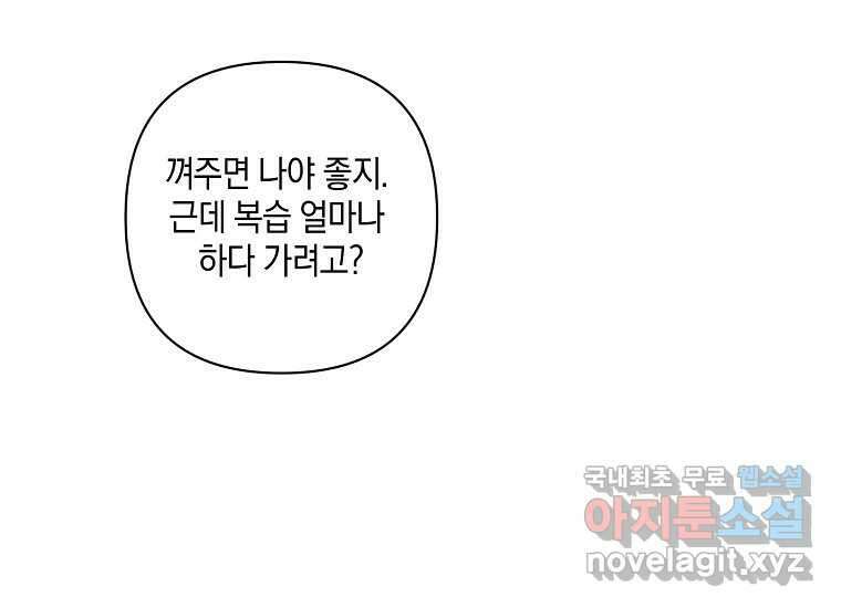 소비러와 존잘님(카카오) 11화 23