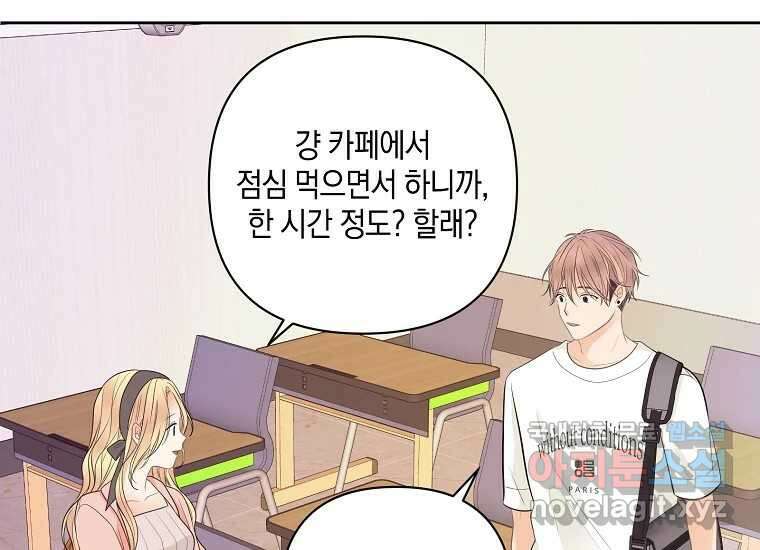 소비러와 존잘님(카카오) 11화 24