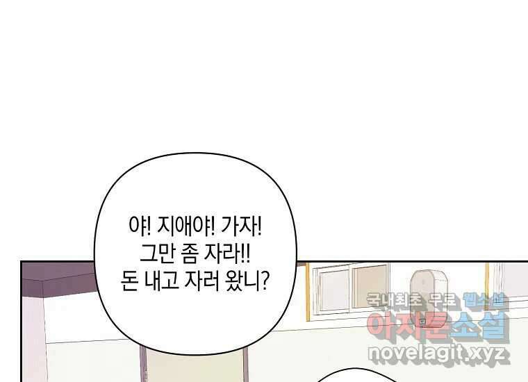 소비러와 존잘님(카카오) 11화 26