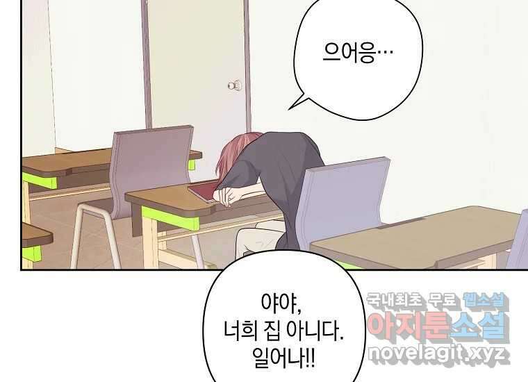소비러와 존잘님(카카오) 11화 27