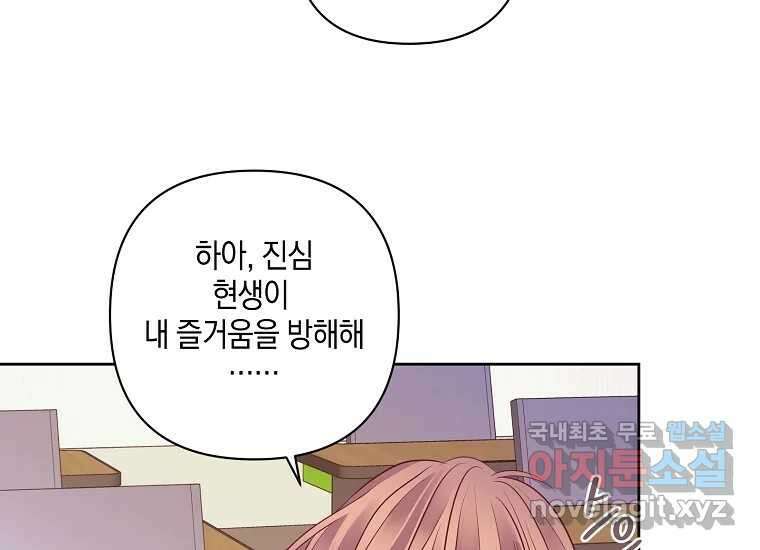 소비러와 존잘님(카카오) 11화 28