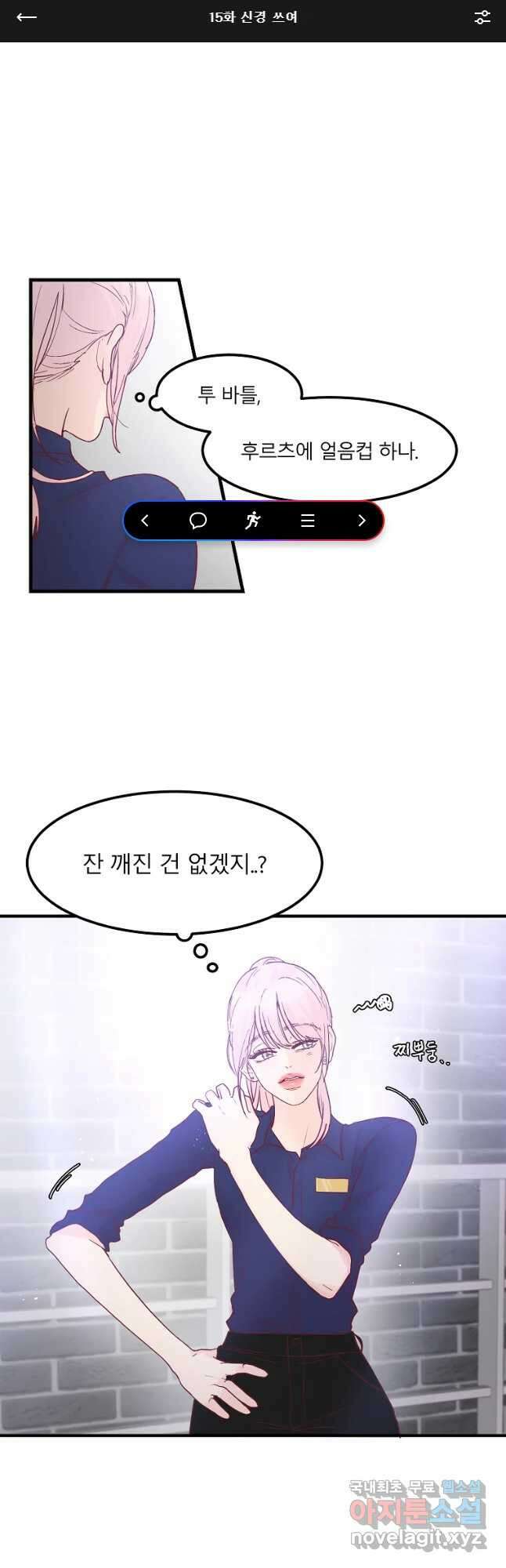 화양연화 15화 신경 쓰여 1