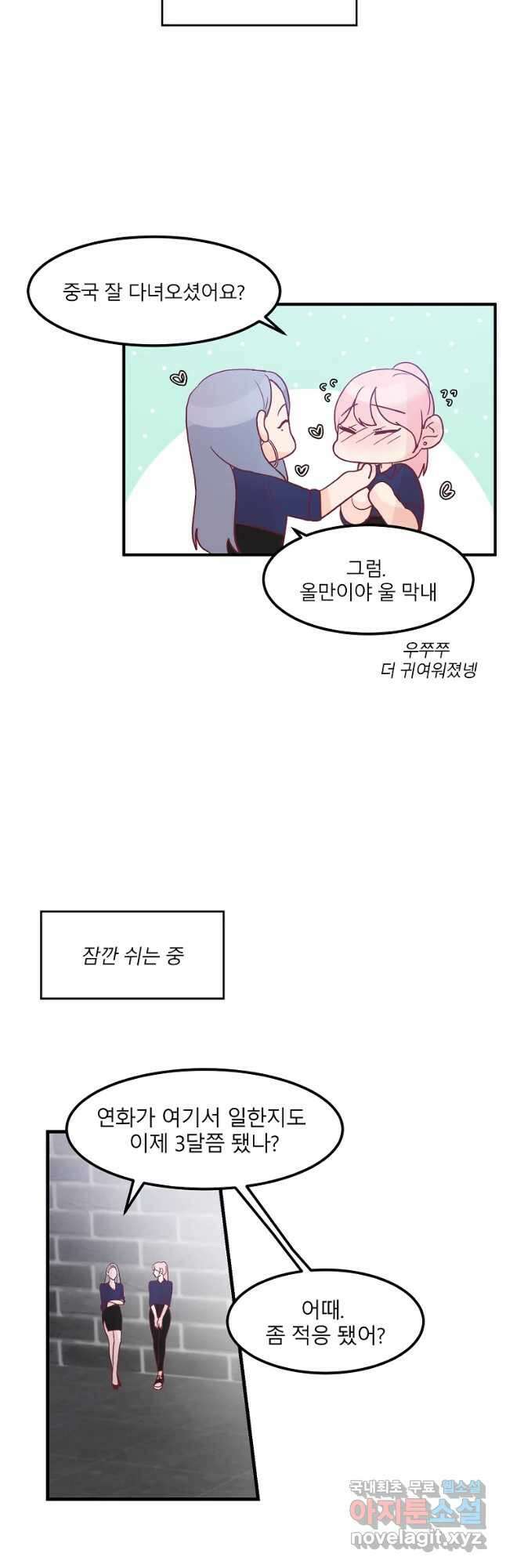 화양연화 15화 신경 쓰여 3