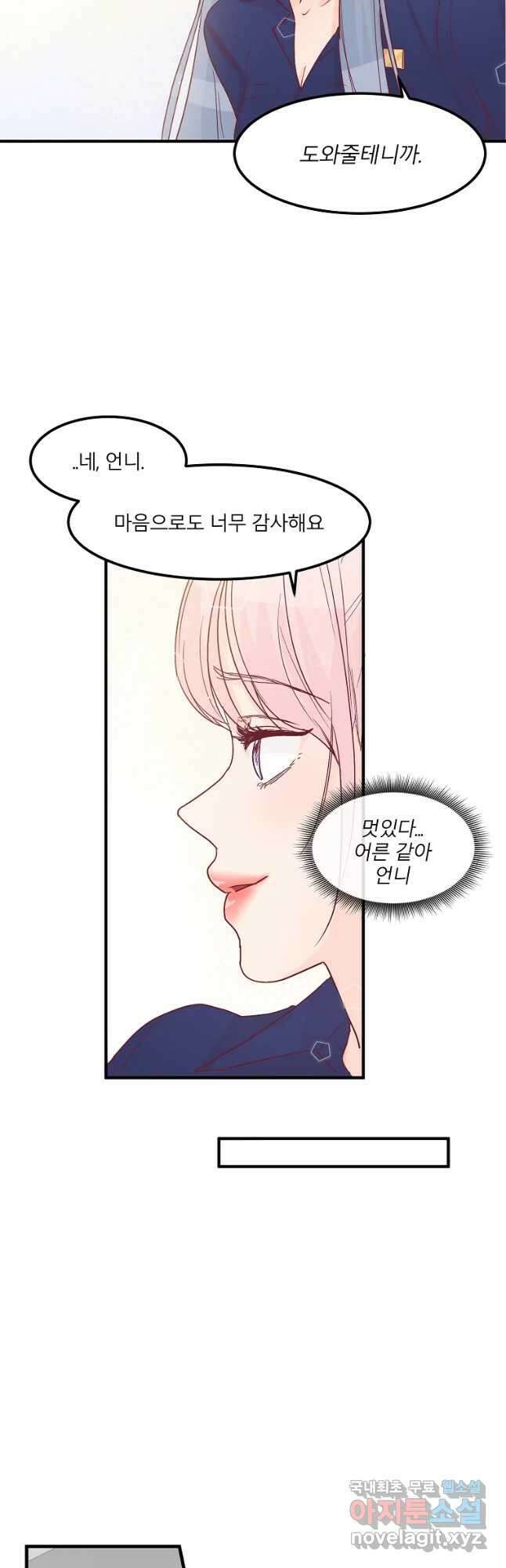 화양연화 15화 신경 쓰여 7