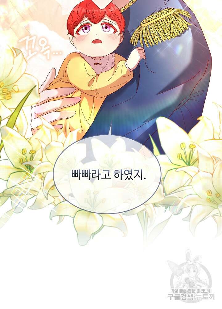 남주의 아빠를 길들여 버렸다 2화 2