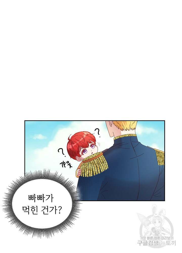 남주의 아빠를 길들여 버렸다 2화 3