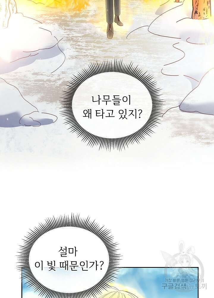 남주의 아빠를 길들여 버렸다 2화 7