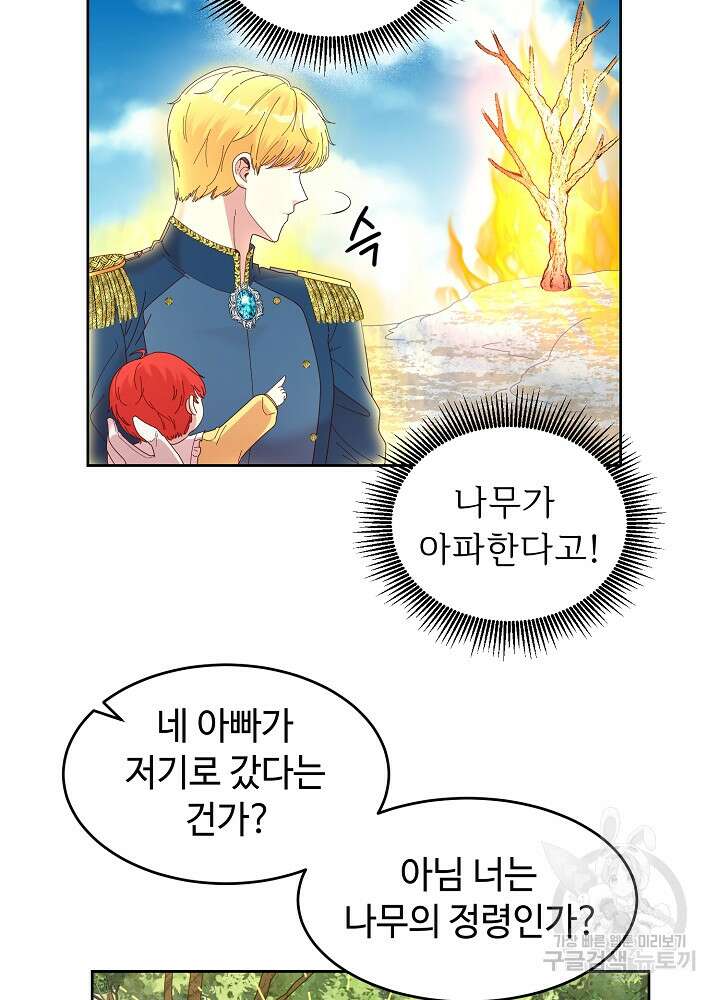 남주의 아빠를 길들여 버렸다 2화 9