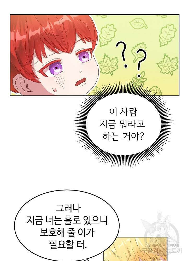 남주의 아빠를 길들여 버렸다 2화 11