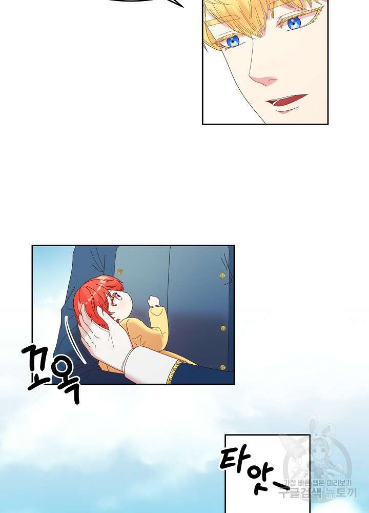 남주의 아빠를 길들여 버렸다 2화 12