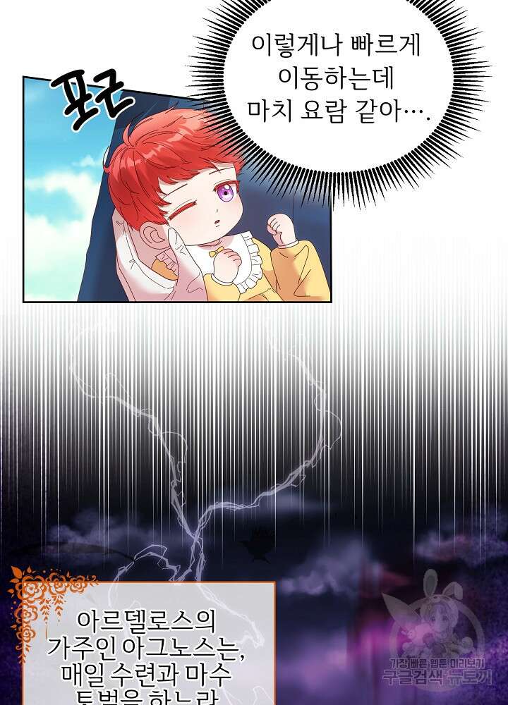 남주의 아빠를 길들여 버렸다 2화 15