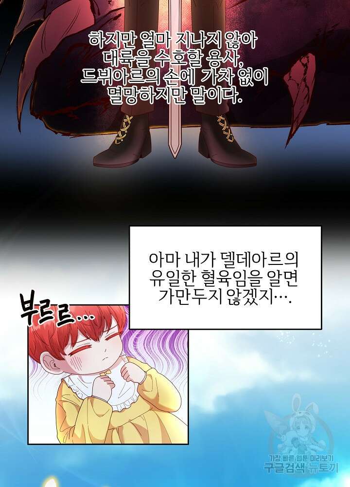 남주의 아빠를 길들여 버렸다 2화 22