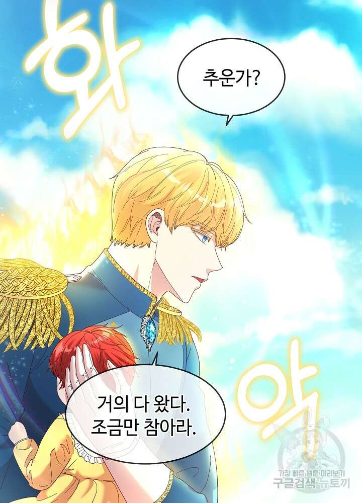 남주의 아빠를 길들여 버렸다 2화 23