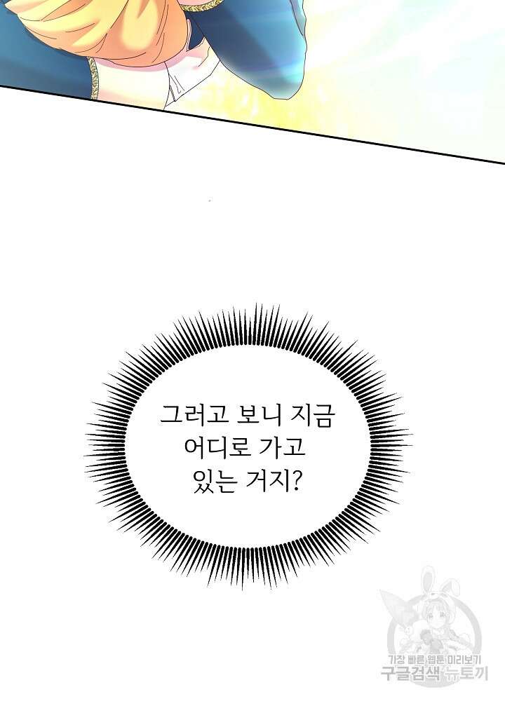 남주의 아빠를 길들여 버렸다 2화 24