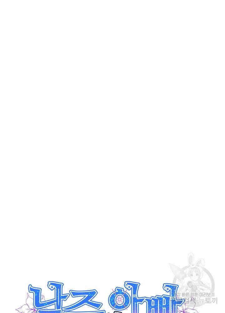 남주의 아빠를 길들여 버렸다 2화 25