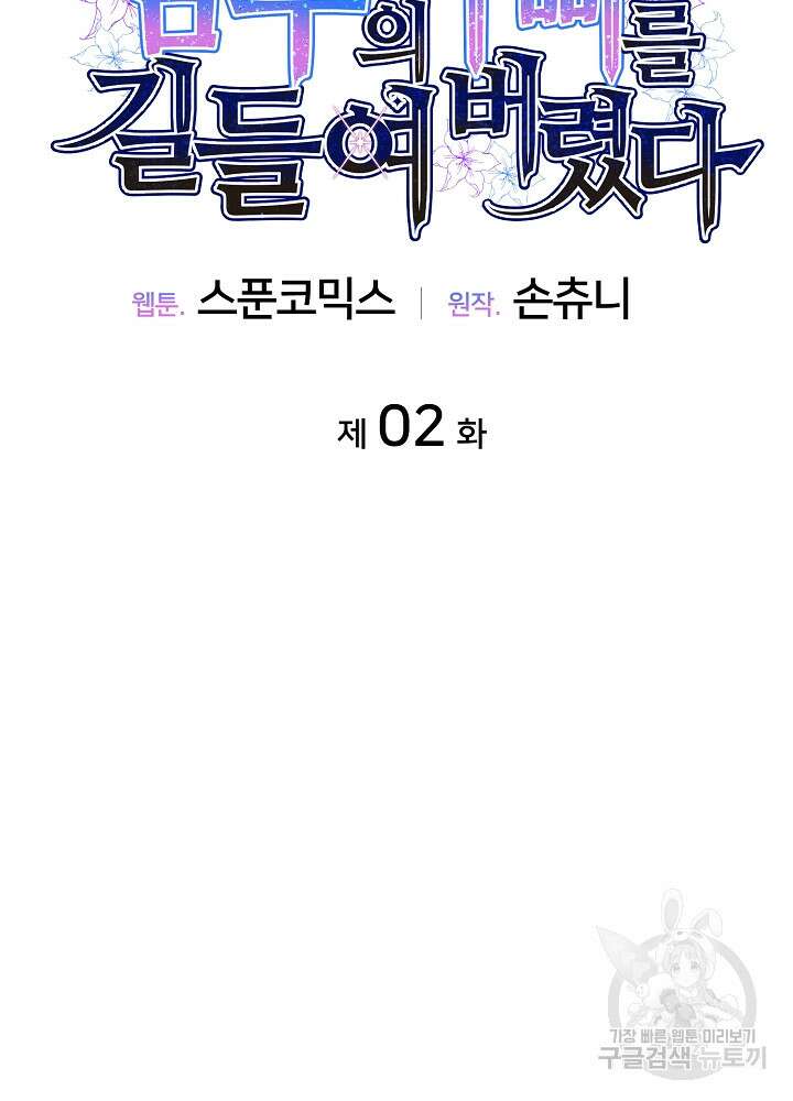 남주의 아빠를 길들여 버렸다 2화 26