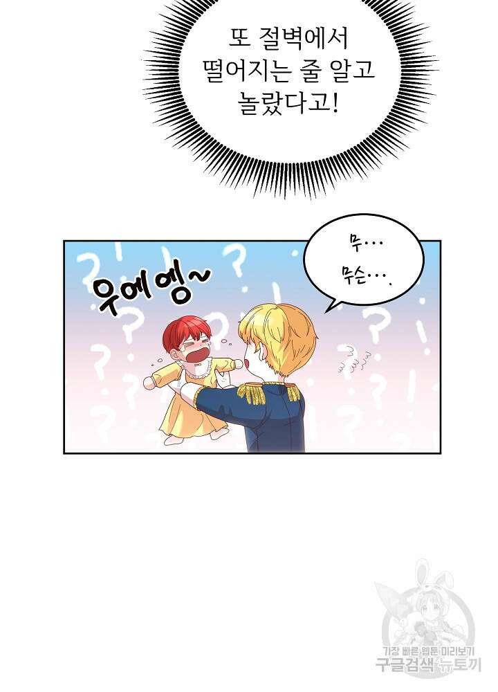 남주의 아빠를 길들여 버렸다 2화 37
