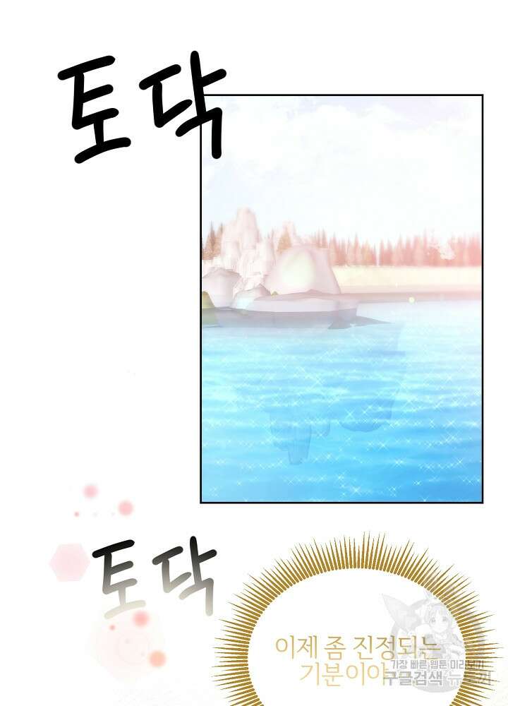 남주의 아빠를 길들여 버렸다 2화 39