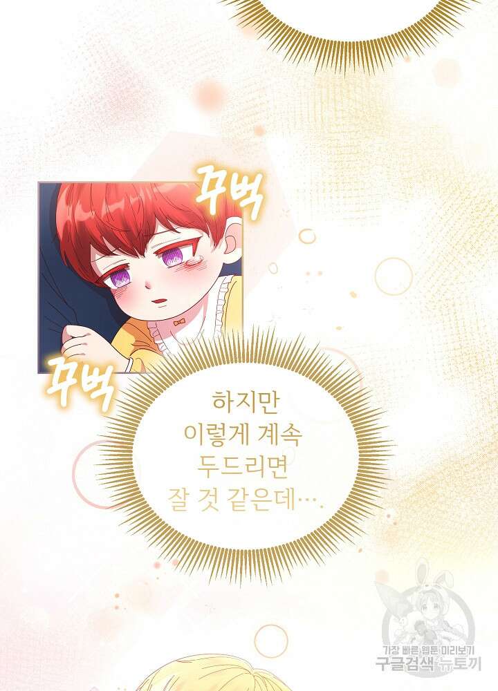 남주의 아빠를 길들여 버렸다 2화 40